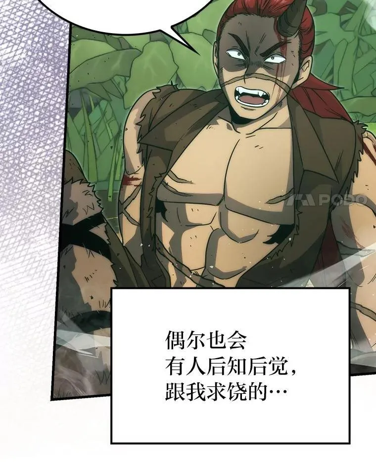 81.龙牙兵斯巴托伊 第11页