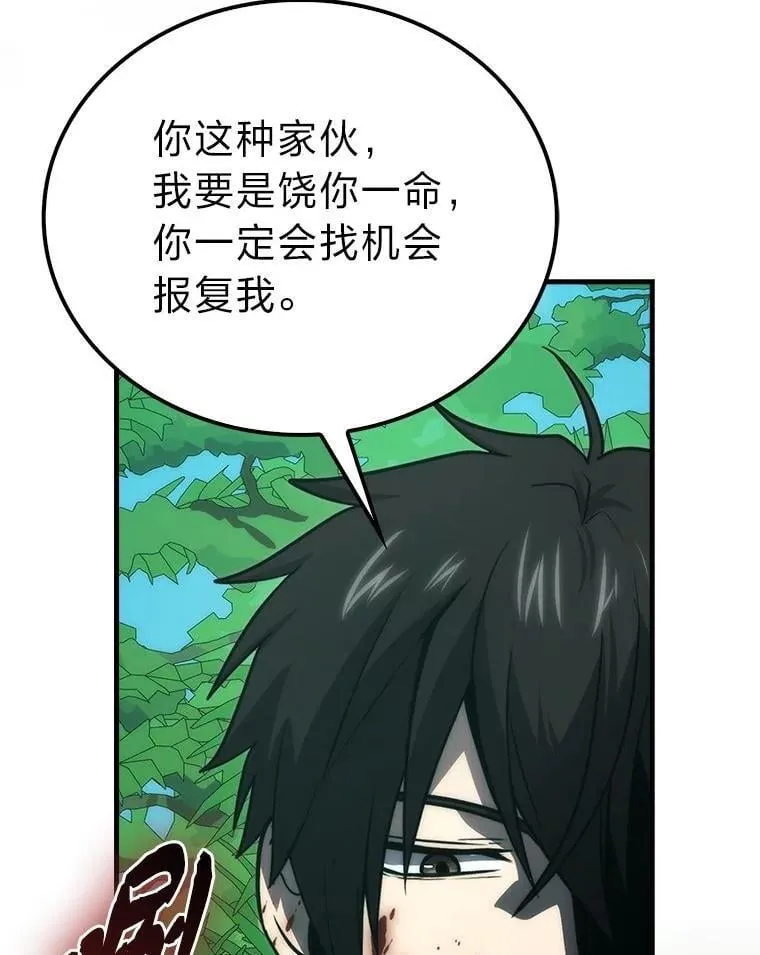 81.龙牙兵斯巴托伊 第15页