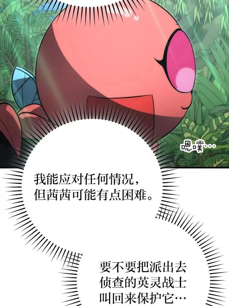 81.龙牙兵斯巴托伊 第26页