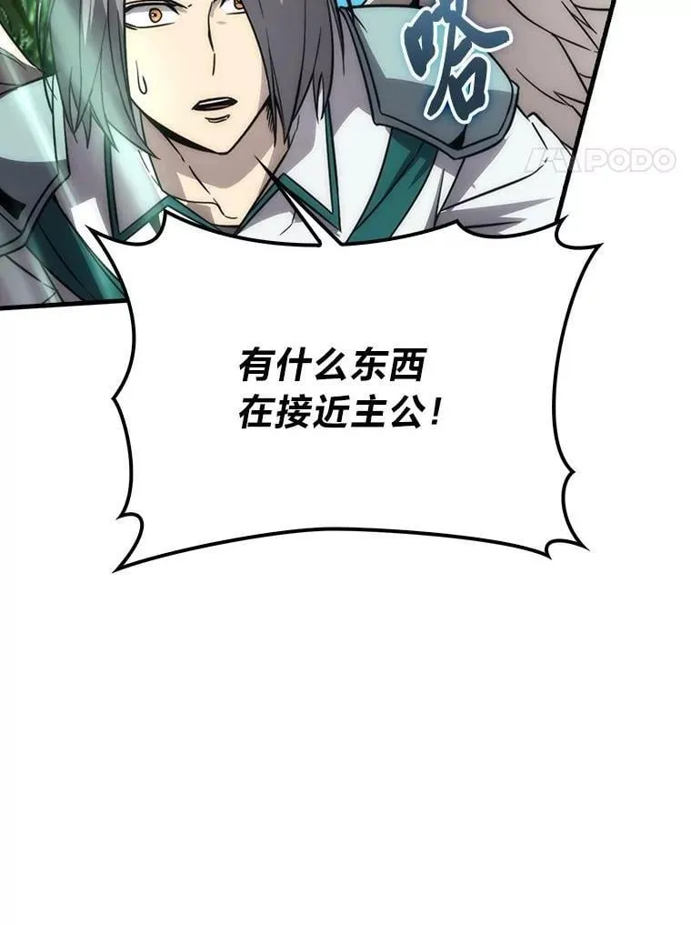 81.龙牙兵斯巴托伊 第28页