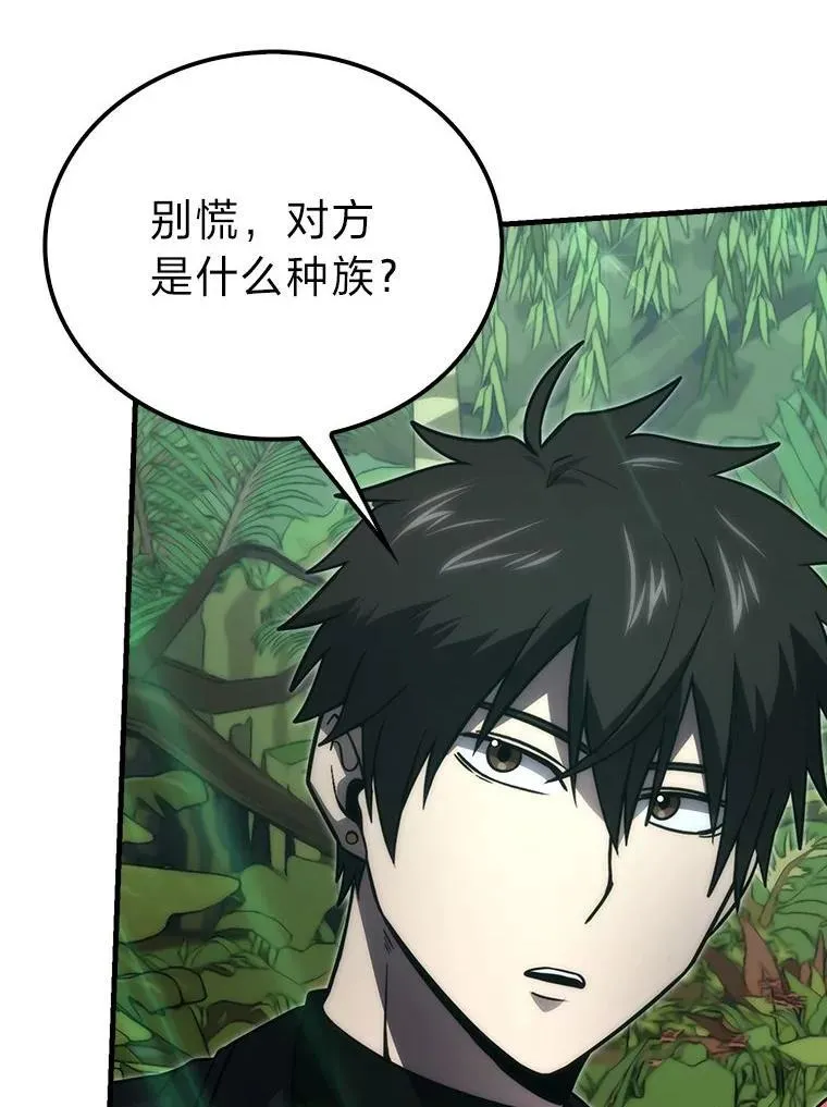 81.龙牙兵斯巴托伊 第29页