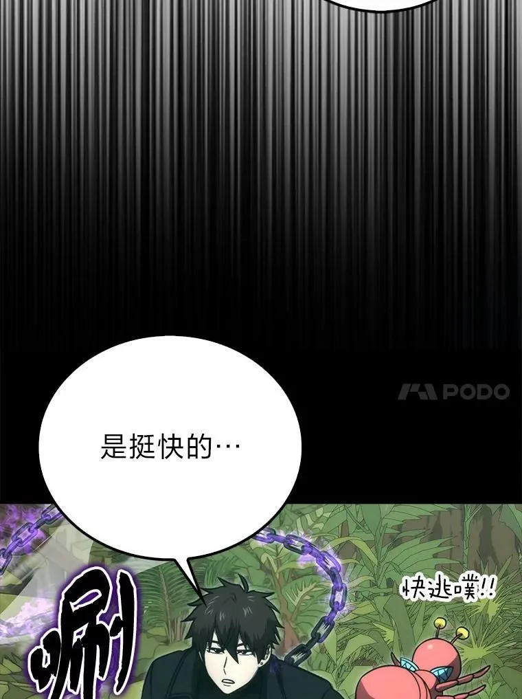81.龙牙兵斯巴托伊 第34页