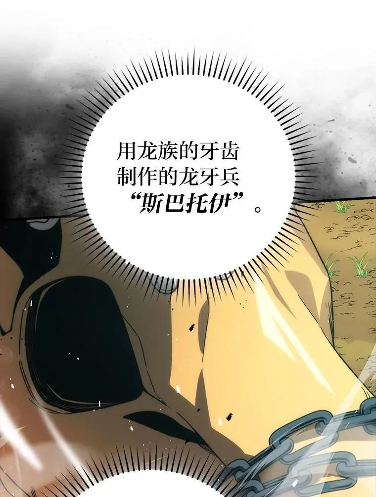 81.龙牙兵斯巴托伊 第40页