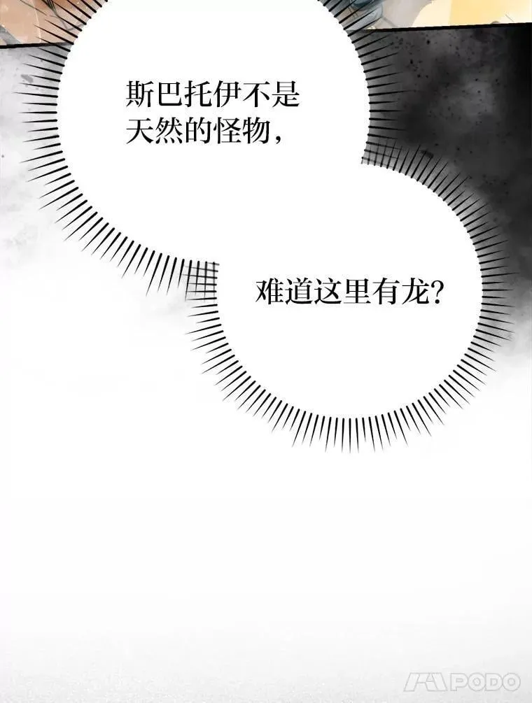 81.龙牙兵斯巴托伊 第41页