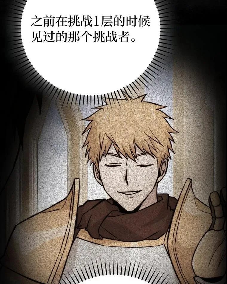 81.龙牙兵斯巴托伊 第61页