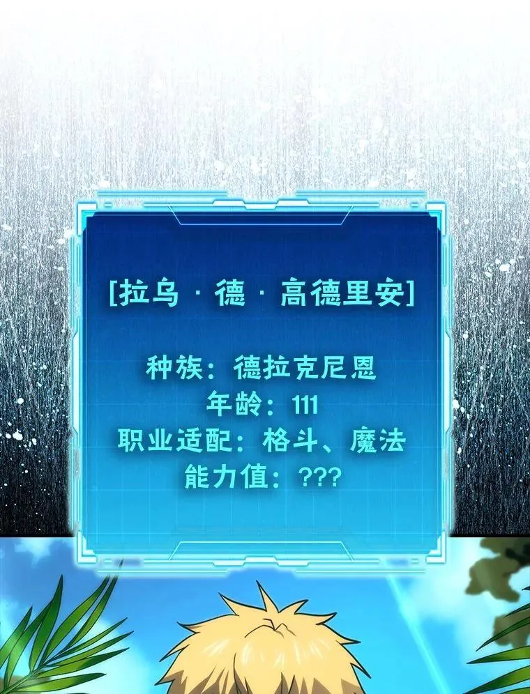 81.龙牙兵斯巴托伊 第65页