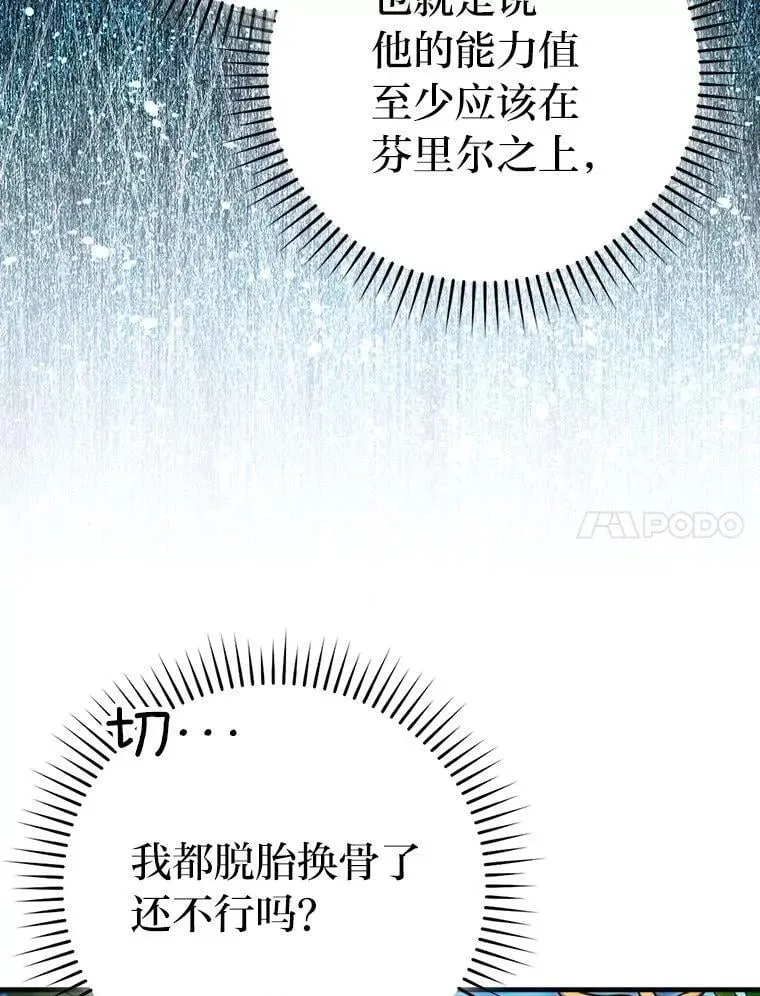 81.龙牙兵斯巴托伊 第67页