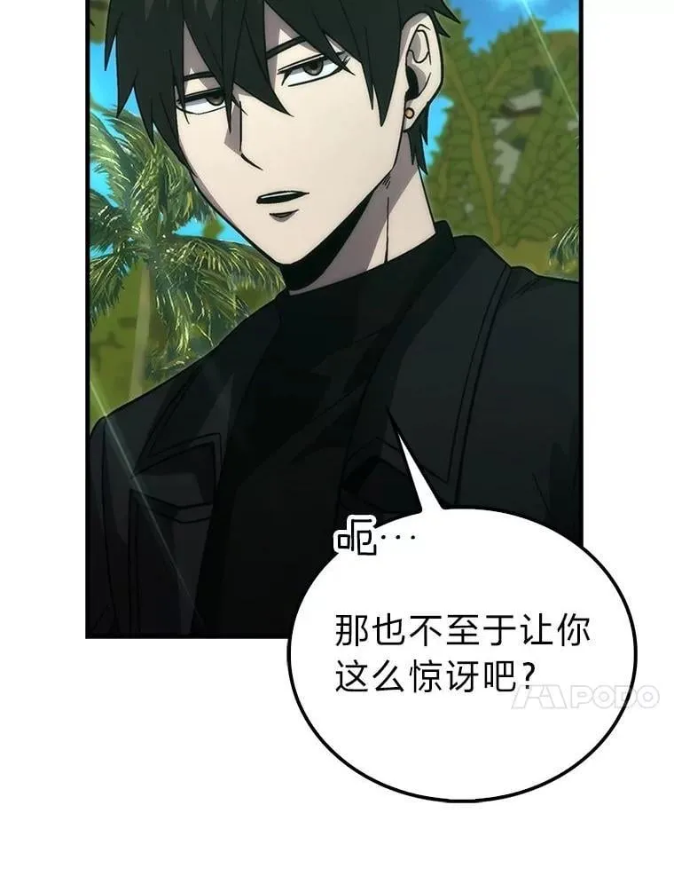 81.龙牙兵斯巴托伊 第70页