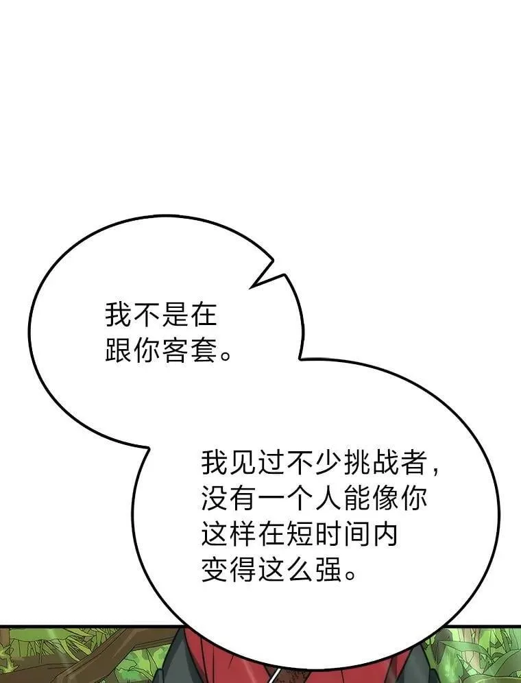 81.龙牙兵斯巴托伊 第71页