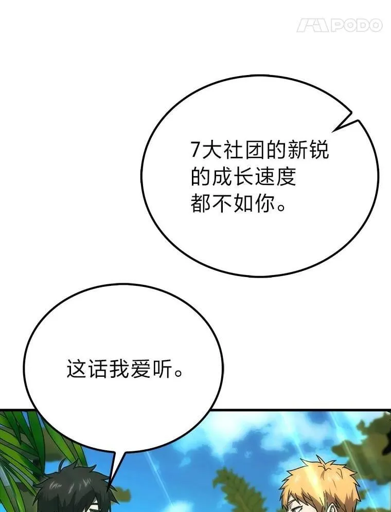 81.龙牙兵斯巴托伊 第74页