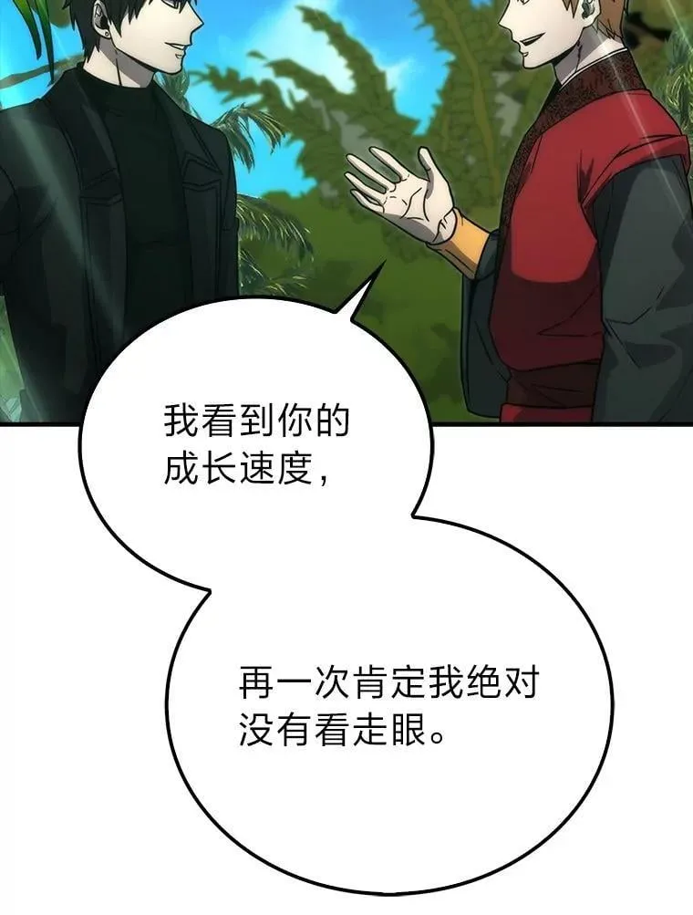 81.龙牙兵斯巴托伊 第75页