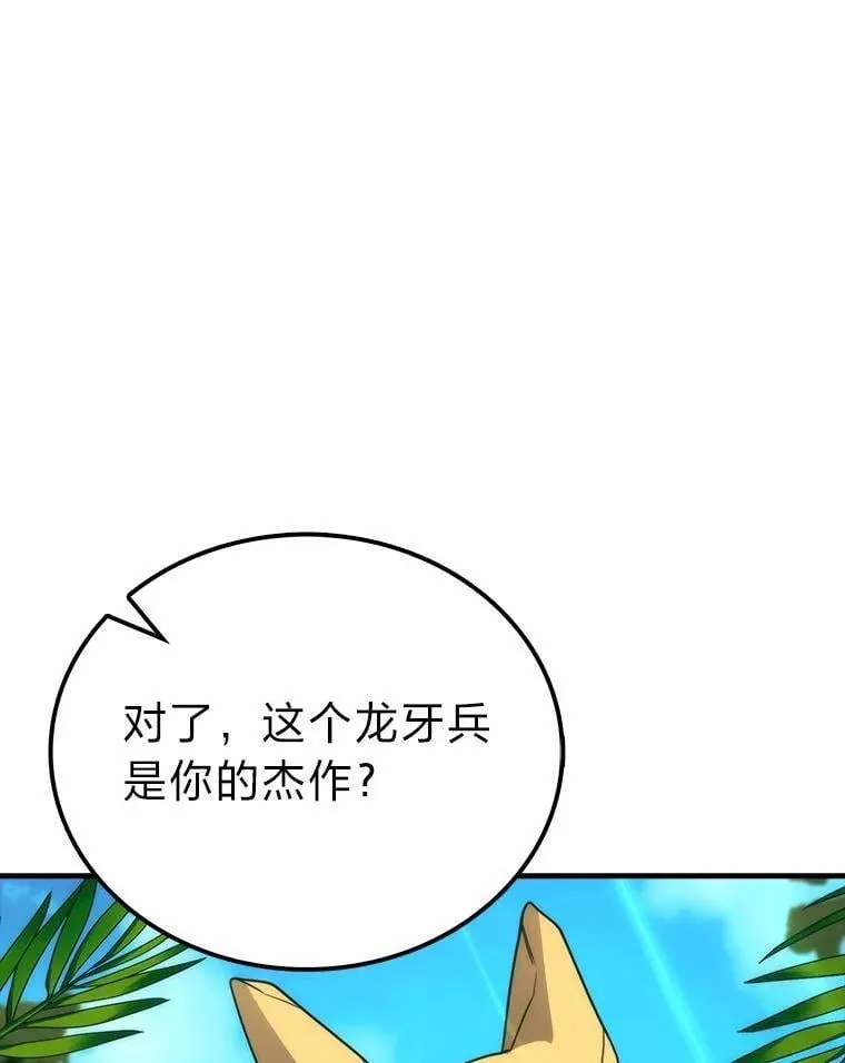 81.龙牙兵斯巴托伊 第76页