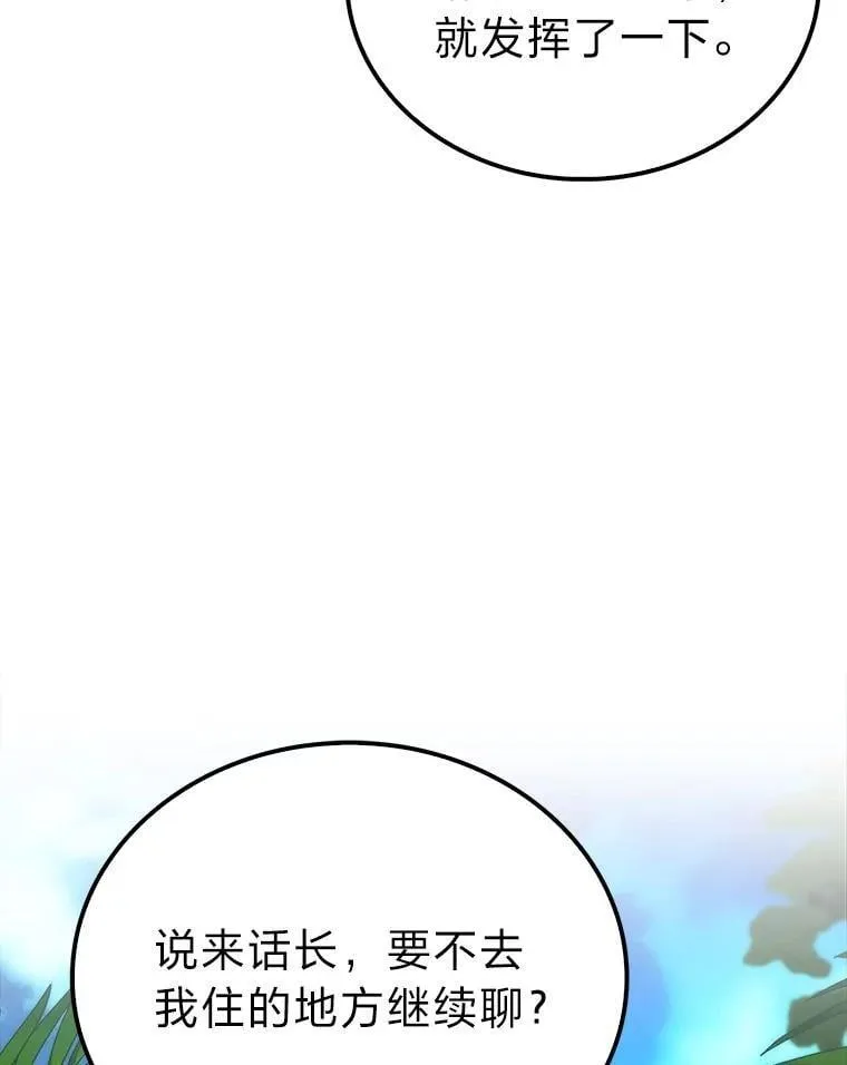 81.龙牙兵斯巴托伊 第78页
