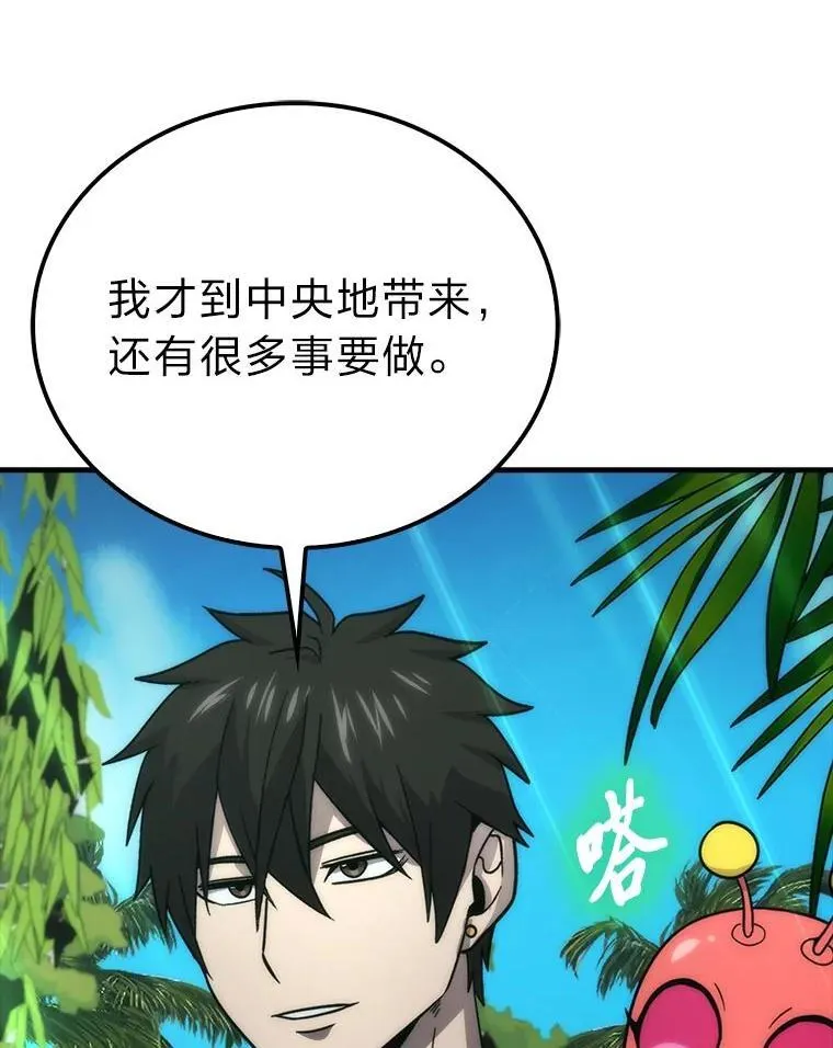 81.龙牙兵斯巴托伊 第83页