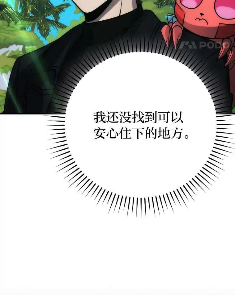 81.龙牙兵斯巴托伊 第84页