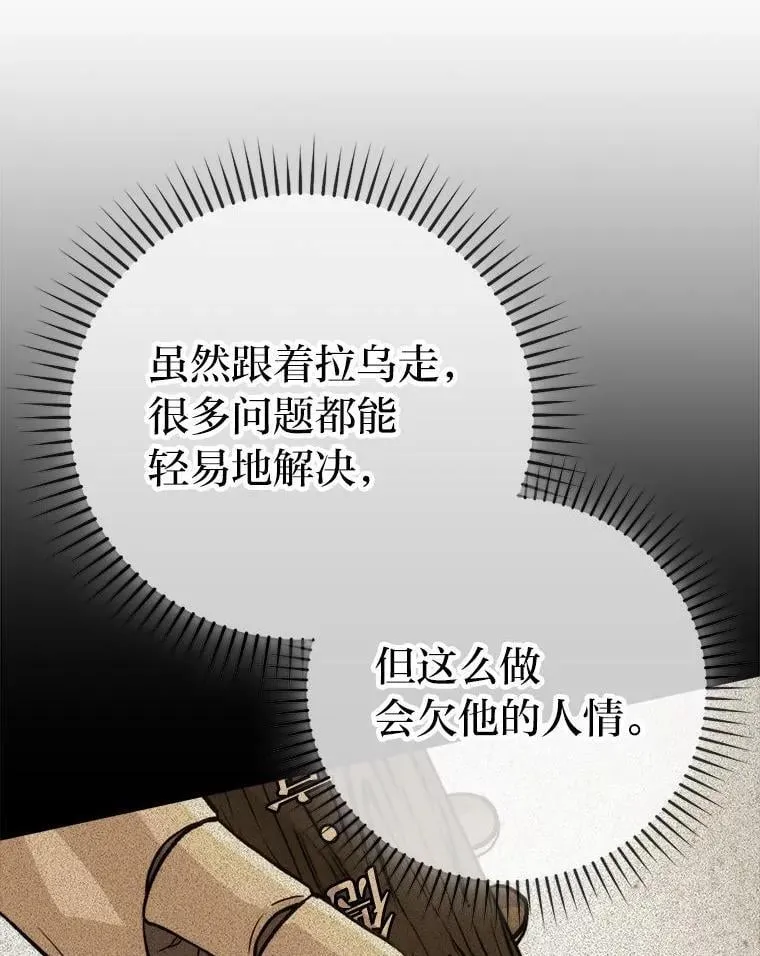 81.龙牙兵斯巴托伊 第85页