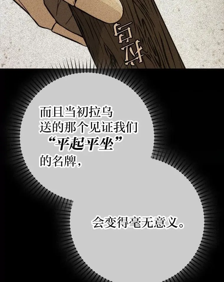 81.龙牙兵斯巴托伊 第86页