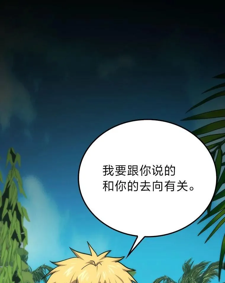81.龙牙兵斯巴托伊 第88页