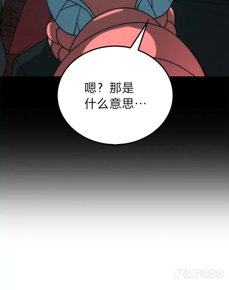81.龙牙兵斯巴托伊 第90页