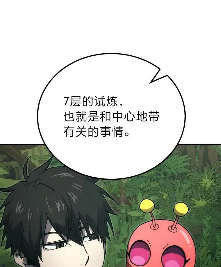 81.龙牙兵斯巴托伊 第91页