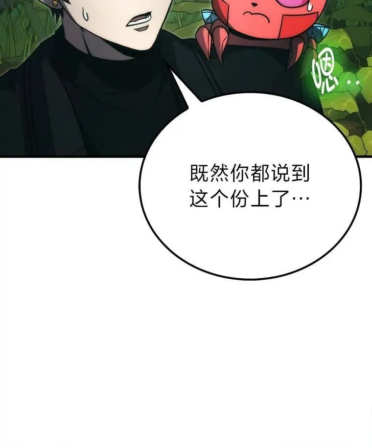 81.龙牙兵斯巴托伊 第92页