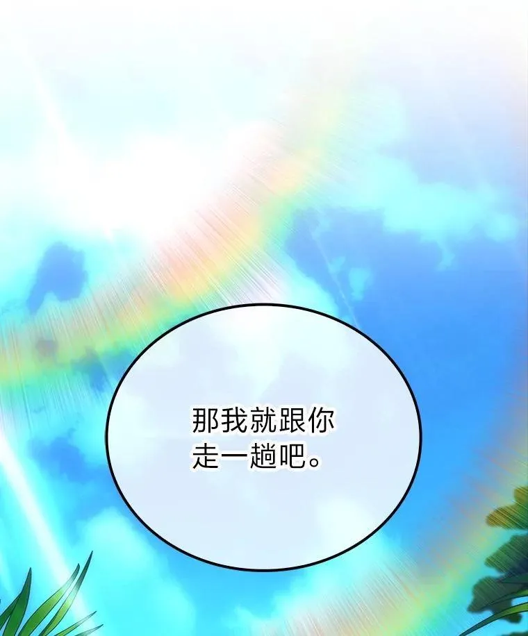 81.龙牙兵斯巴托伊 第93页