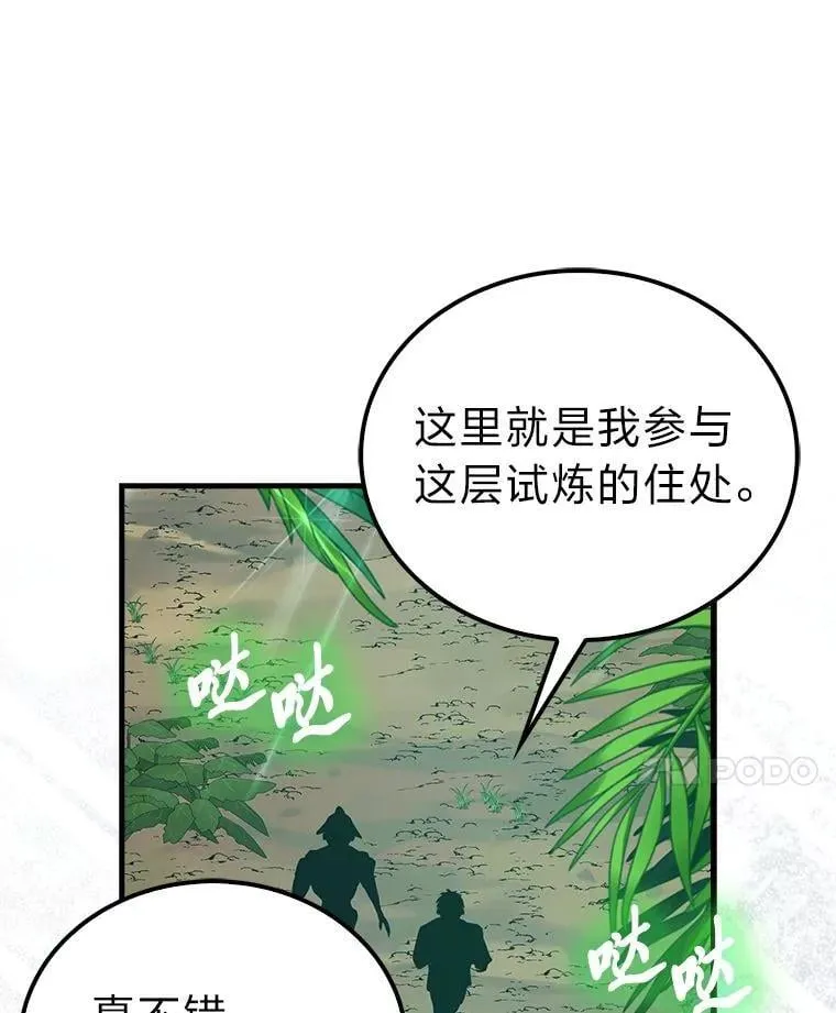 81.龙牙兵斯巴托伊 第98页
