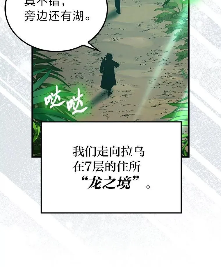 81.龙牙兵斯巴托伊 第99页
