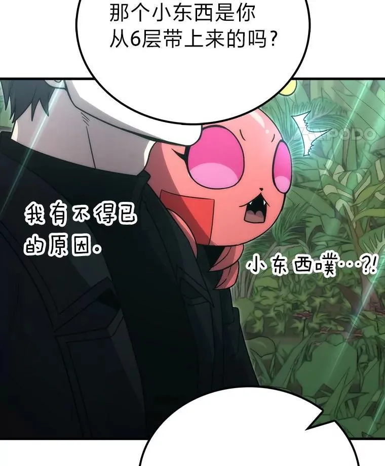 81.龙牙兵斯巴托伊 第102页