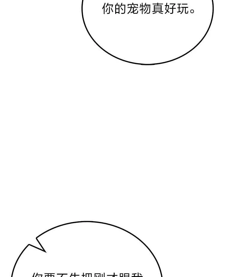 81.龙牙兵斯巴托伊 第103页