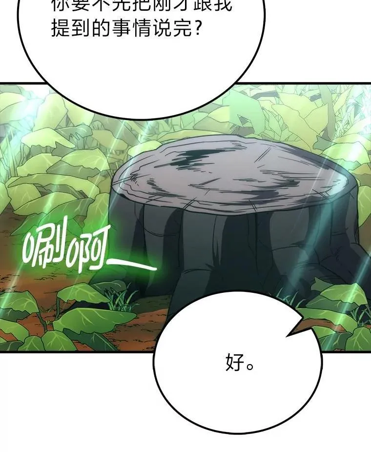 81.龙牙兵斯巴托伊 第104页