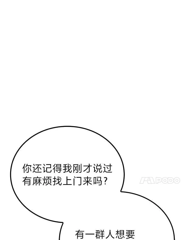 81.龙牙兵斯巴托伊 第105页