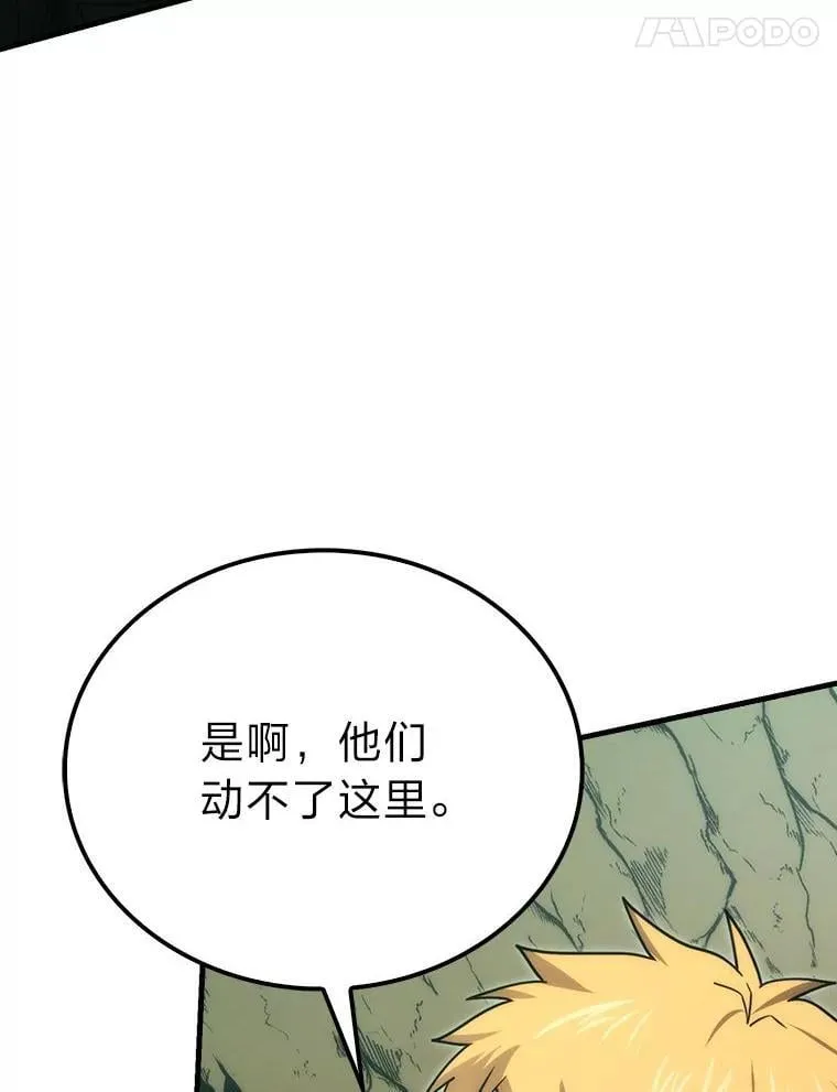 81.龙牙兵斯巴托伊 第109页