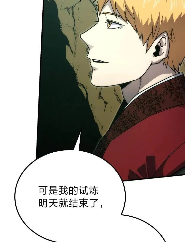 81.龙牙兵斯巴托伊 第110页
