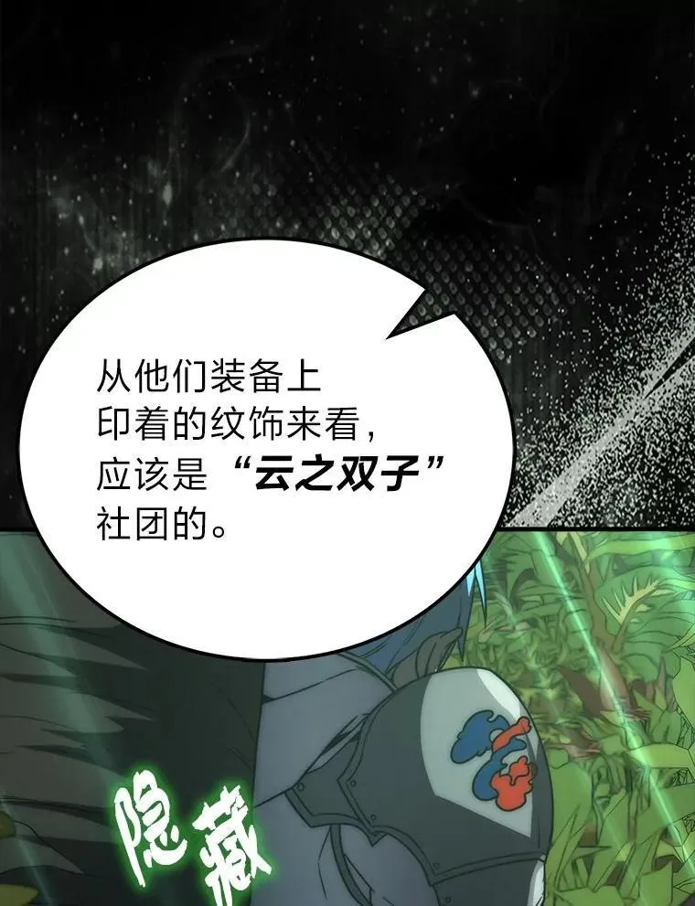 81.龙牙兵斯巴托伊 第114页