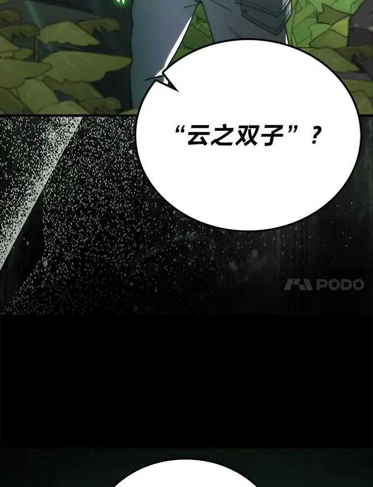81.龙牙兵斯巴托伊 第115页