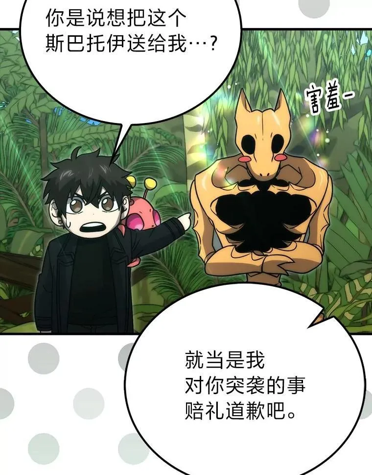 81.龙牙兵斯巴托伊 第123页