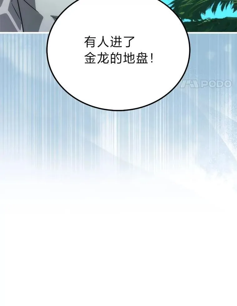 81.龙牙兵斯巴托伊 第132页