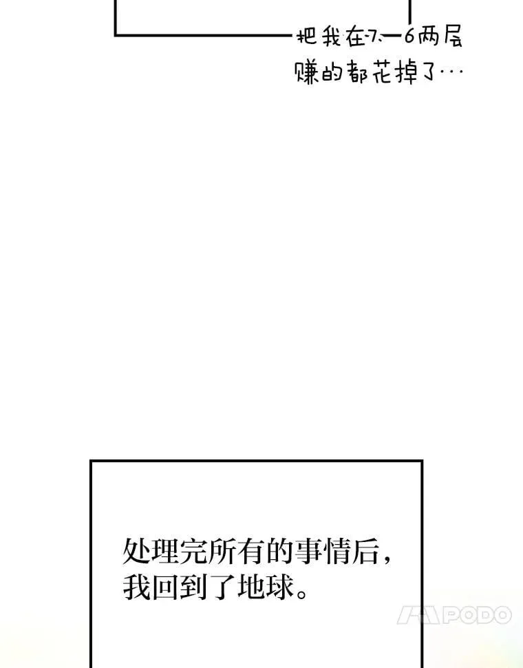84.回到地球 第83页