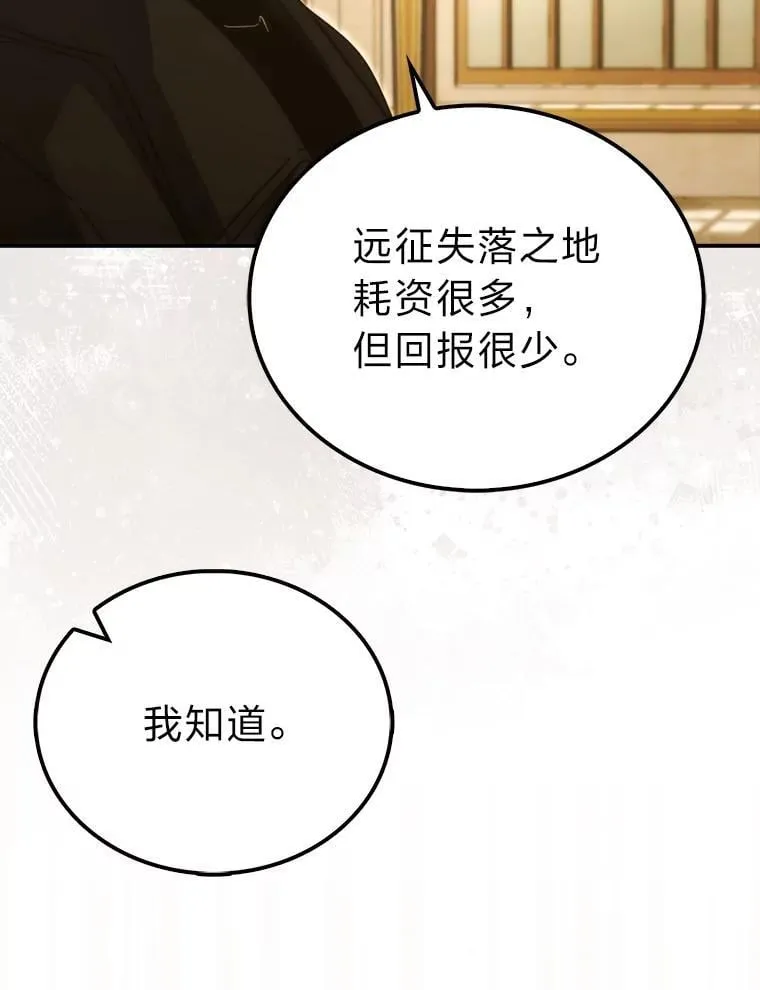86.有钱就要挥霍 第19页