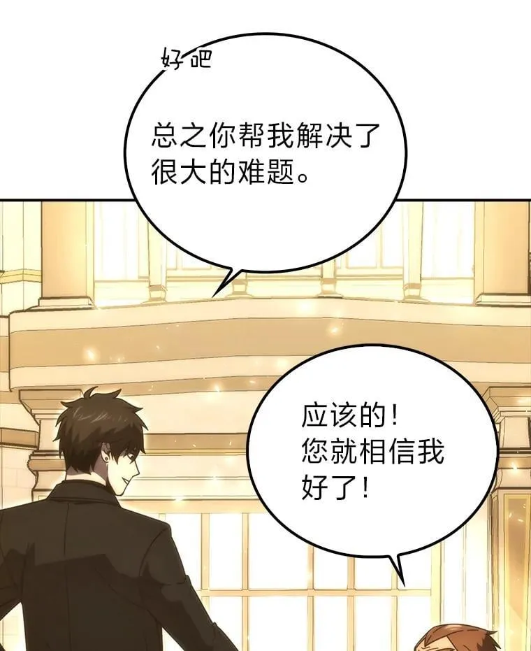 86.有钱就要挥霍 第31页
