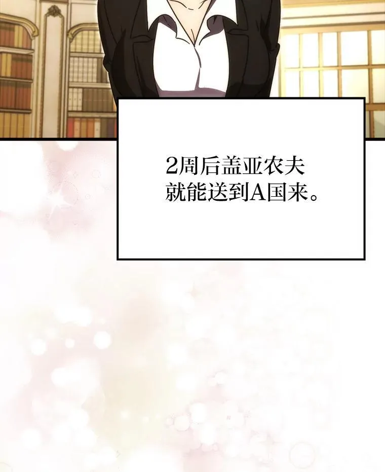 86.有钱就要挥霍 第34页