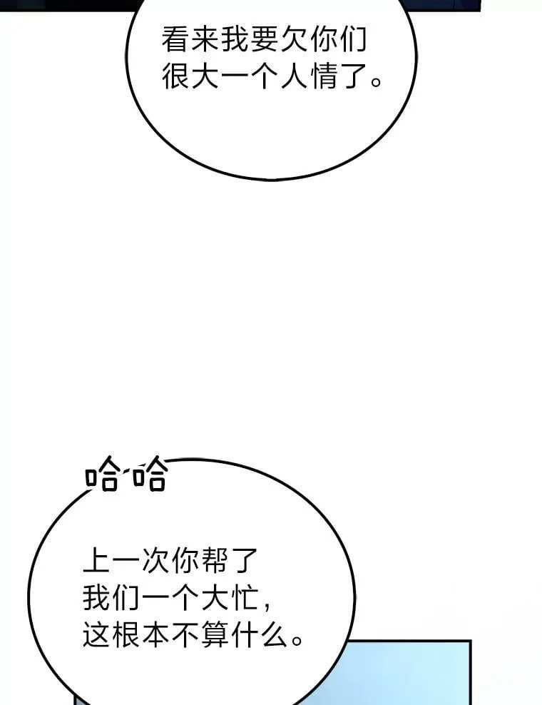 86.有钱就要挥霍 第69页