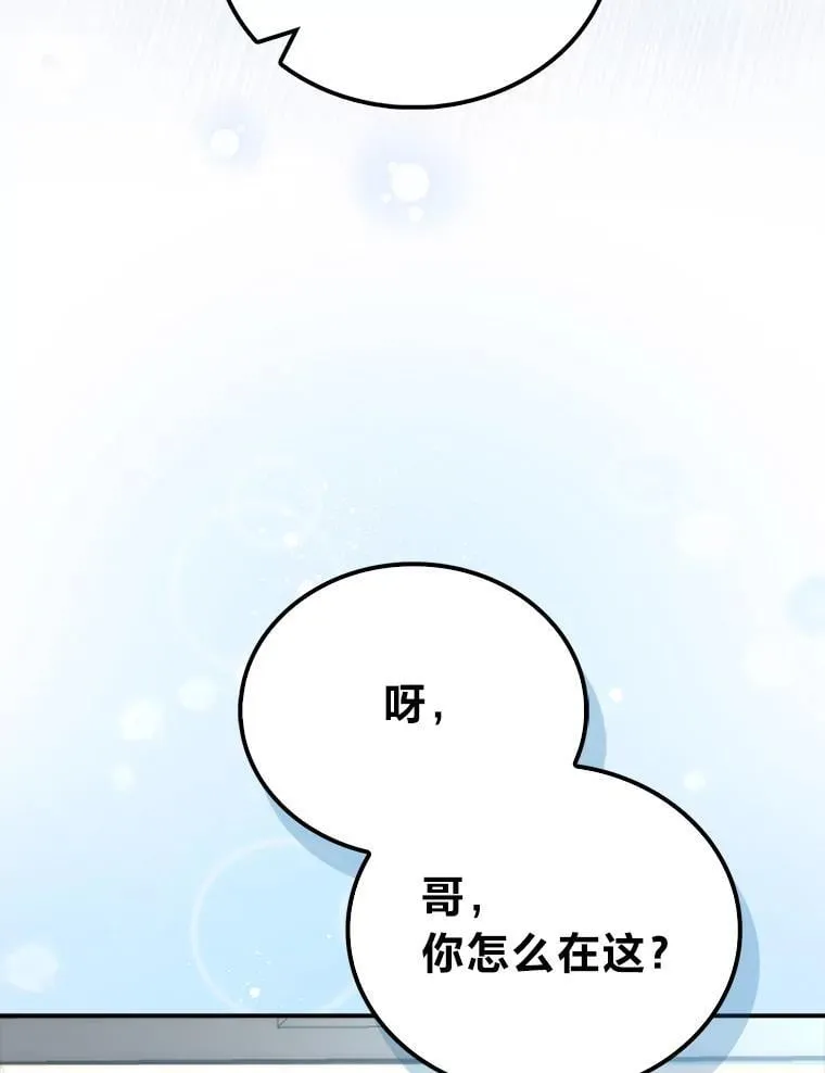 86.有钱就要挥霍 第75页