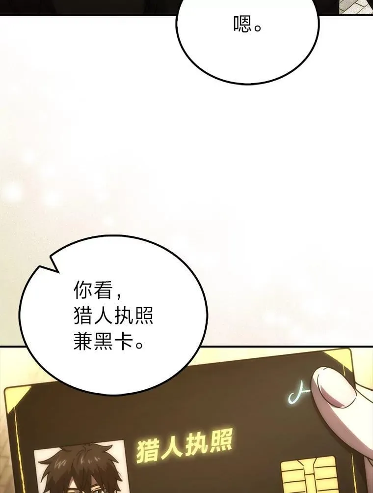 86.有钱就要挥霍 第81页