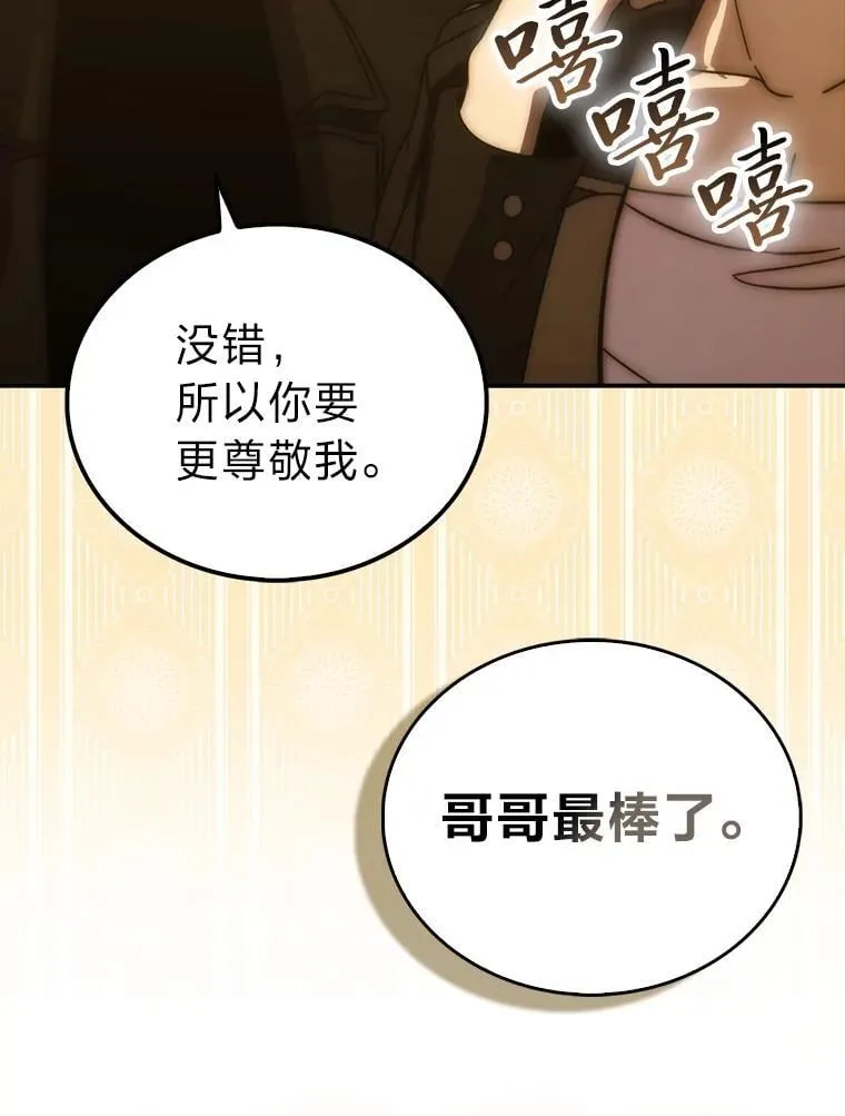 86.有钱就要挥霍 第84页