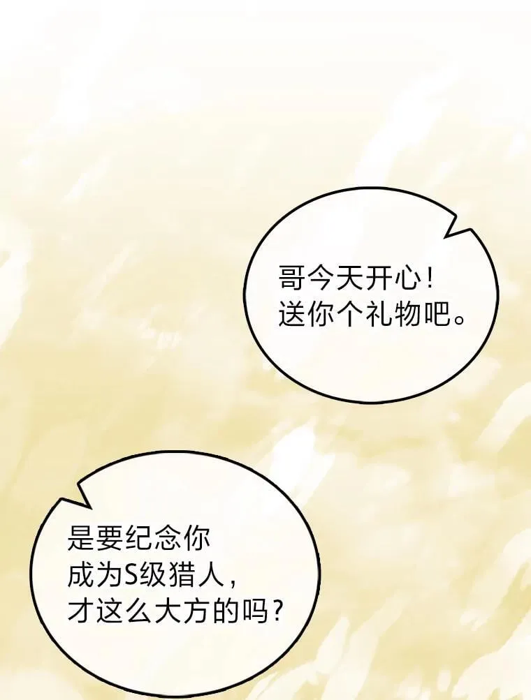 86.有钱就要挥霍 第85页