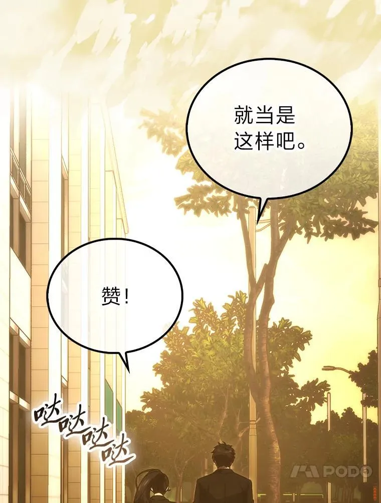 86.有钱就要挥霍 第86页
