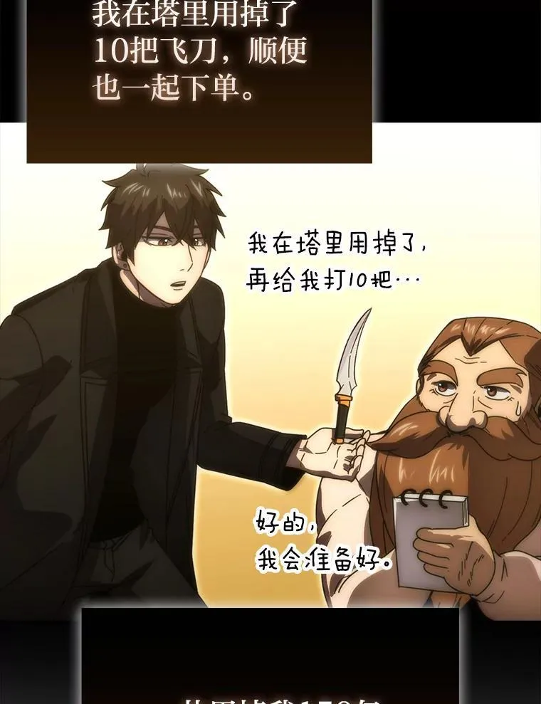 86.有钱就要挥霍 第91页