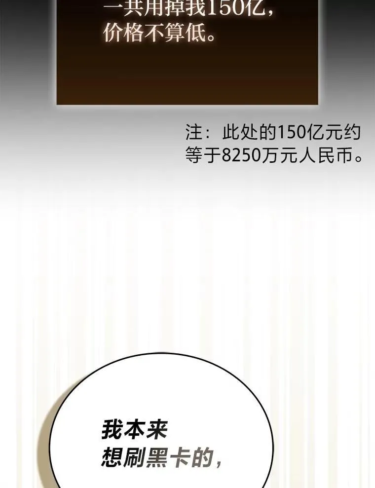86.有钱就要挥霍 第92页